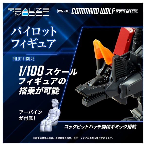 RMZ-008 コマンドウルフ アーバイン仕様