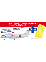 AC-68MS 1/72 航空自衛隊 T-1A ナチュラルメタル マスクシート付属