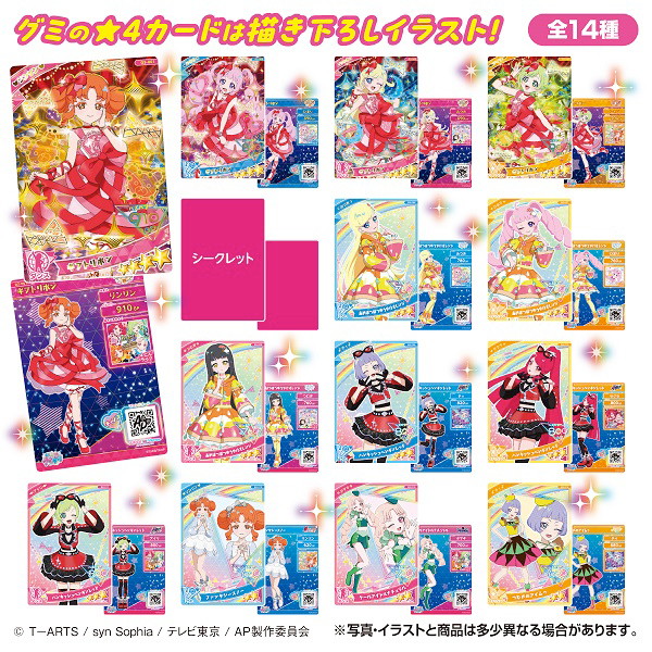 アイプリカードグミ3