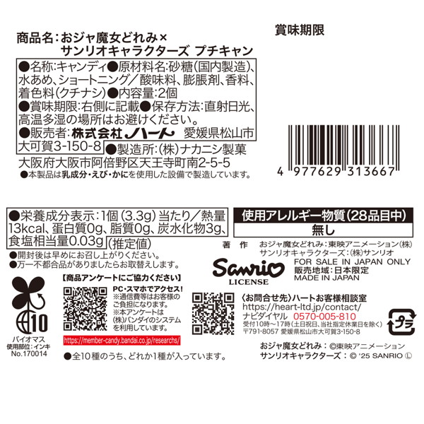 おジャ魔女どれみ×サンリオプチキャン （全10種） 1BOX:10個入