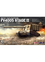 FV35405 AFVクラブ 1/35 イギリス陸軍 駆逐戦車 FV4005 Stage2