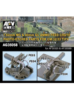 AG35058 1/35 CM-32/33 雲豹装甲車 弾薬用フィードシュート