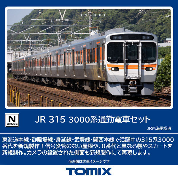 98598 315-3000系通勤電車セット（4両）