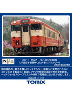 7444 キハ40-2000形（JR西日本更新車・2134番・ノスタルジー）