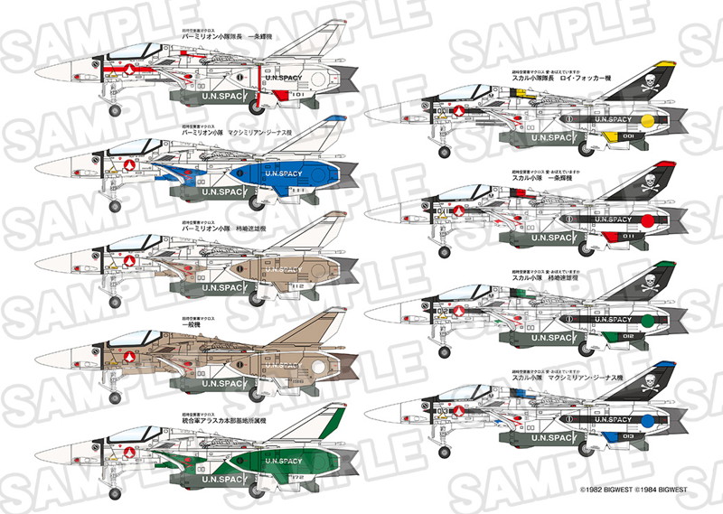 PLAMAX PX14 1/72 VF-1 ファイターバルキリー デカルチャーパッケージ