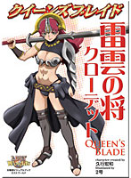 クイーンズブレイド 雷雲の将 クローデット