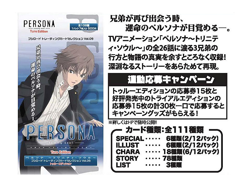 BOX販売 ブシロードTCS9 ペルソナ-トリニティソウル- トゥルーエディション 5,479円