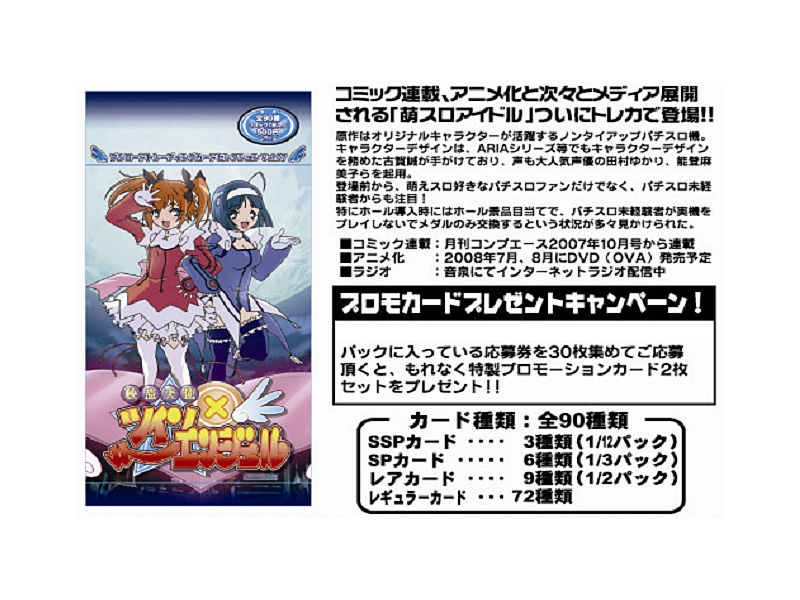 BOX販売 ブシロードトレーディングカード セレクションVol.7 快盗天使ツインエンジェル