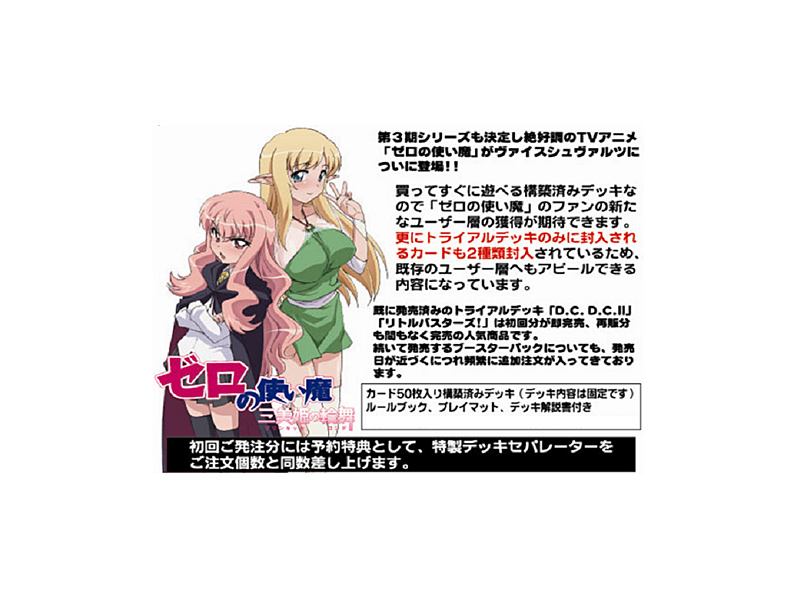 BOX販売 ヴァイスシュヴァルツ トライアルデッキ ゼロの使い魔