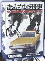 BOX販売 ブラインドトイ 1/64 あぶない刑事コレクション