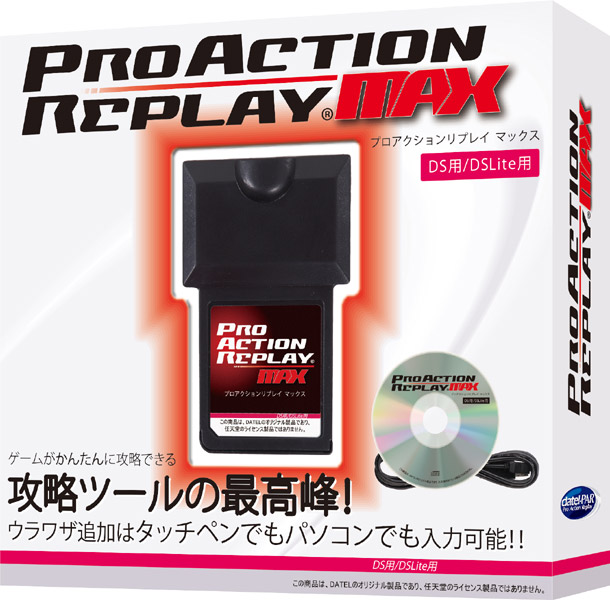 プロアクションリプレイMAX（DS/DSLite用）ブラック