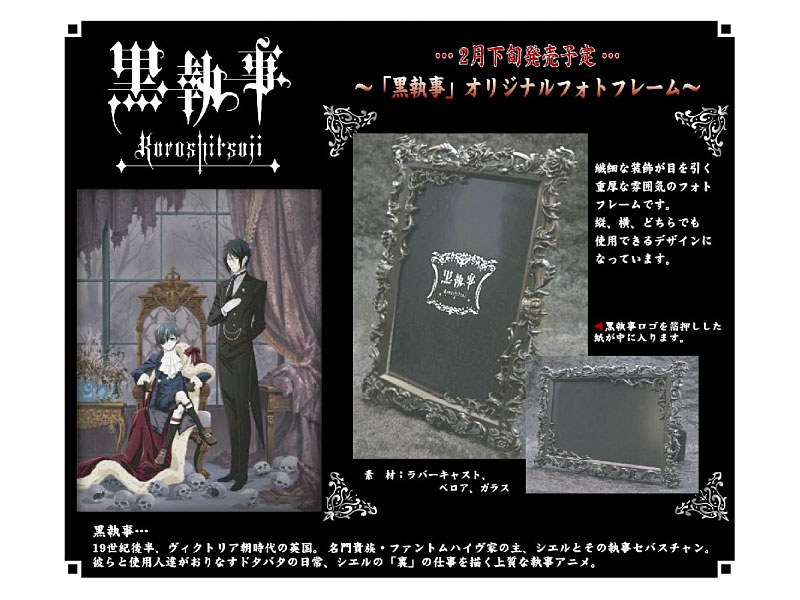 黒執事 オリジナルフォトフレーム