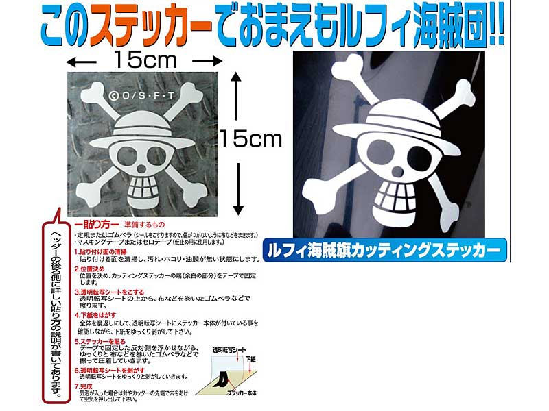Dmm Com From Tv Animation ワンピース ルフィ海賊旗 カッティングステッカー ホビー通販