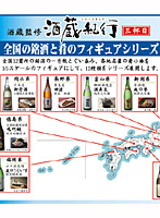 BOX販売 酒蔵紀行 三杯目