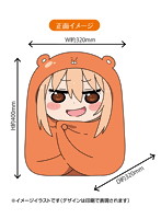 干物妹！うまるちゃん だいたい等身大クッション