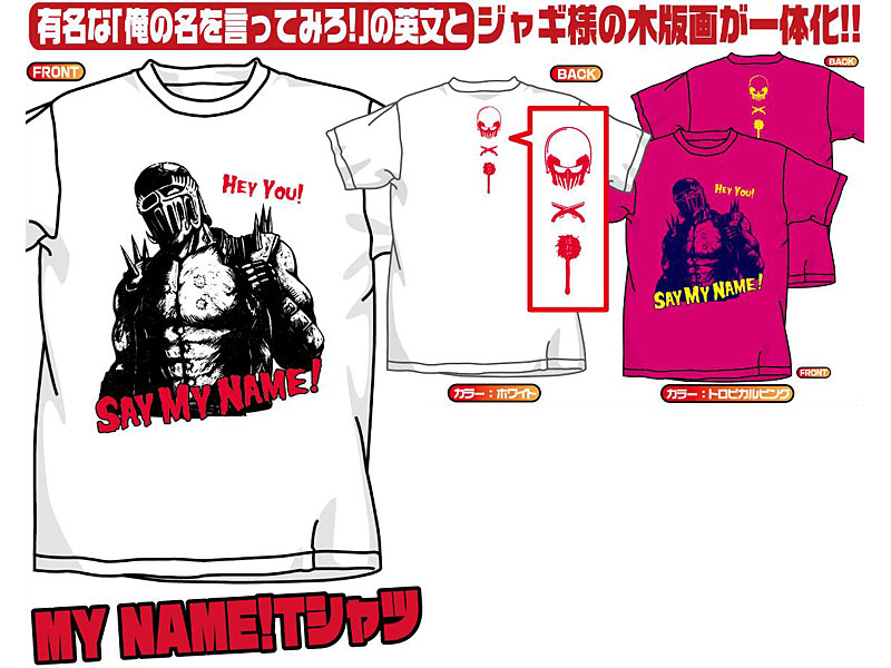 Dmm Com 北斗の拳 Say My Name Tシャツ ホワイト S ホビー通販