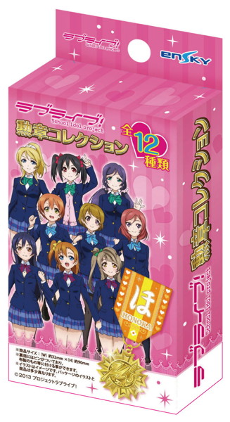 BOX販売 ラブライブ！ 勲章コレクション
