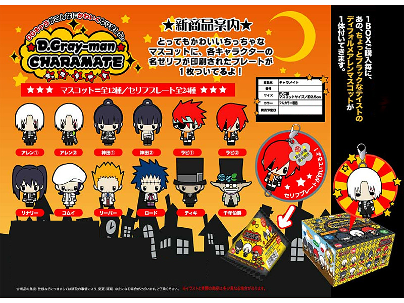 BOX販売 D.Gray-man キャラメイト