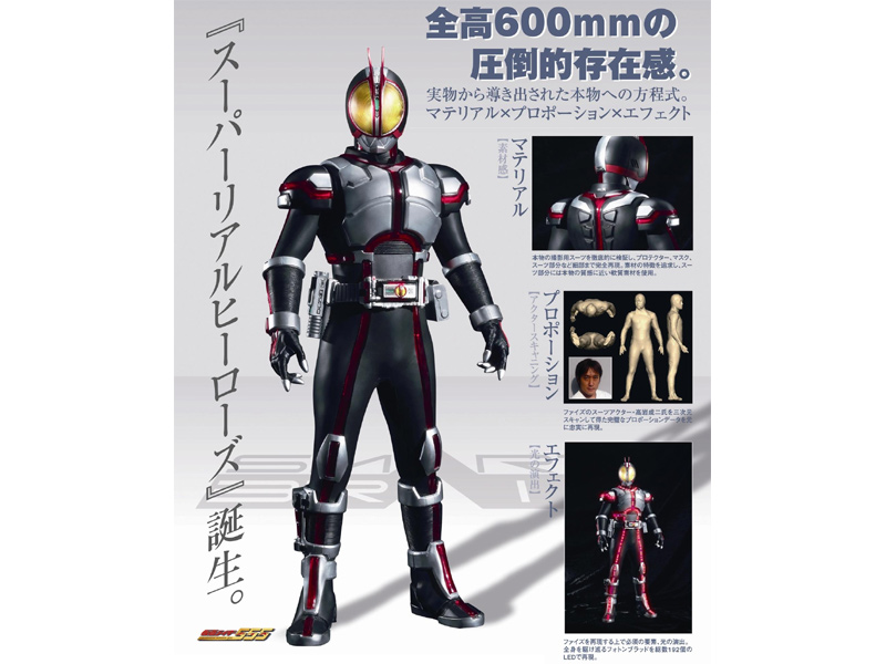 魂コレクターズ スーパーリアルヒーローズ Vol.1 仮面ライダーファイズ 