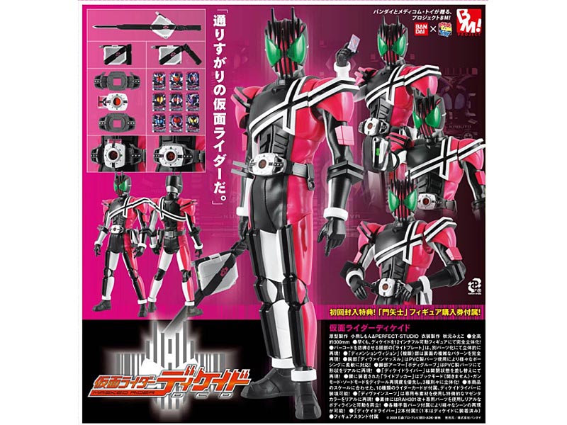 PROJECT BM！ No.26 仮面ライダーディケイド