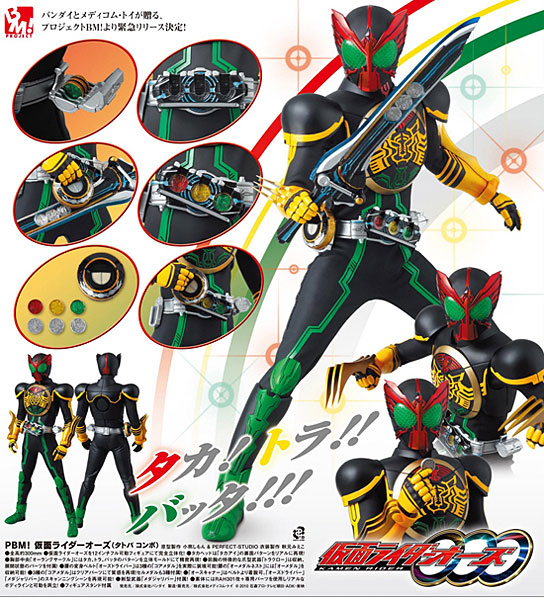 PROJECT BM！ No.48 仮面ライダーオーズ（タトバ コンボ）