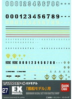 ガンダムデカール＜27＞ EX 汎用-艦船用