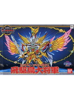 SD・BB戦士<139> 飛駆鳥大将軍