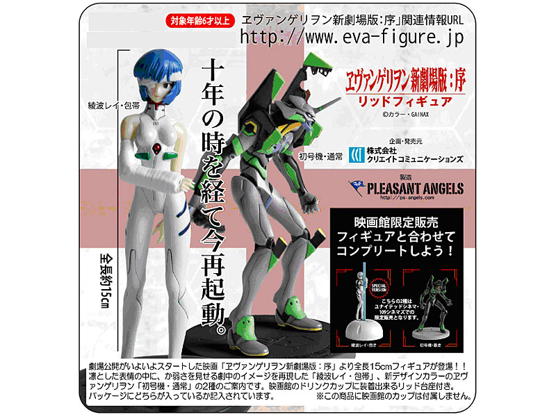 BOX販売 エヴァンゲリヲン新劇場版:序 綾波レイ・初号機通常版 リッドフィギュア 5,379円