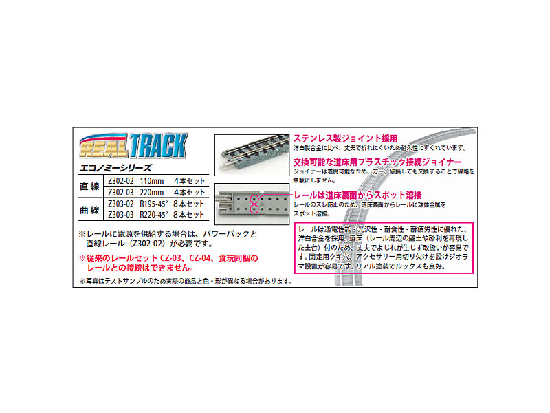 Zゲージ線路セット Z303-03 - 鉄道模型