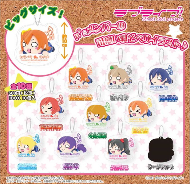 BOX販売 ラブライブ！ 寝そべりアクリルキーチェーンマスコット
