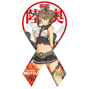 【再販】マグコレ 艦隊これくしょん-艦これ- 陸奥（リボン型）