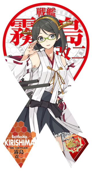 マグコレ 艦隊これくしょん-艦これ- 霧島改二（リボン型）