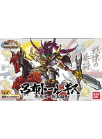 SD・BB戦士<306> 呂布トールギス
