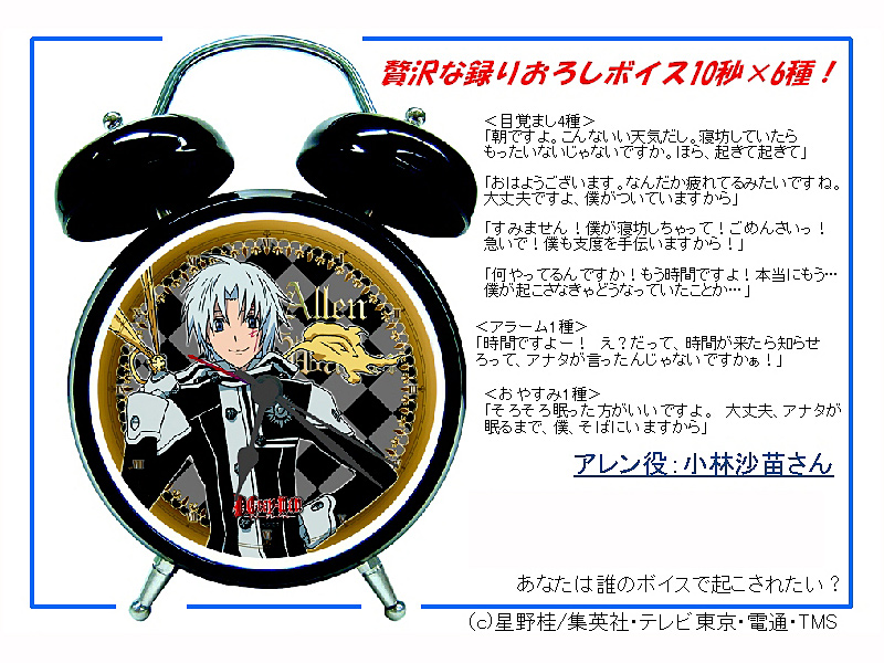 D.Gray-man ボイスアラームクロック アレン