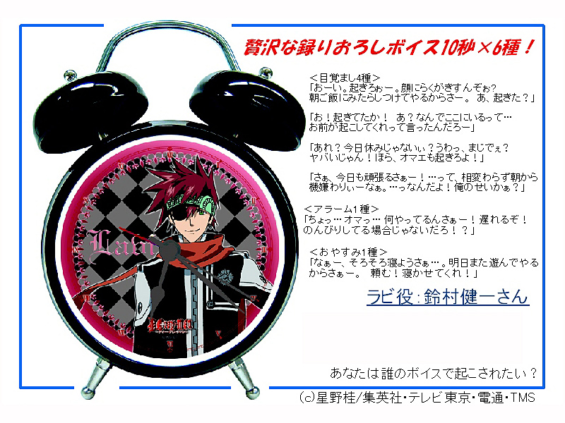 Dmm Com D Gray Man ボイスアラームクロック ラビ ホビー通販