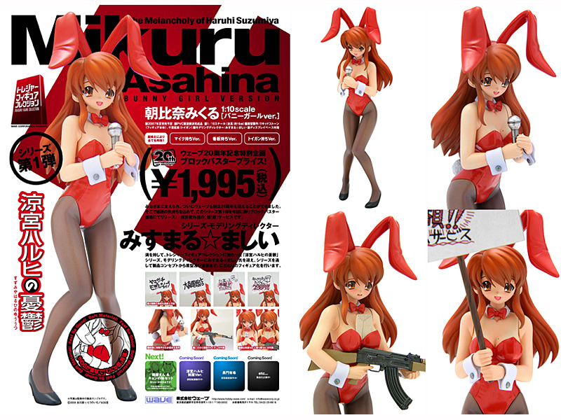 涼宮ハルヒの憂鬱 朝比奈みくるバニーガールVer.