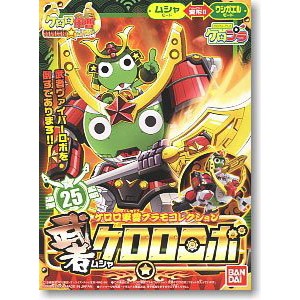 ケロロ＜25＞ 武者ケロロロボ