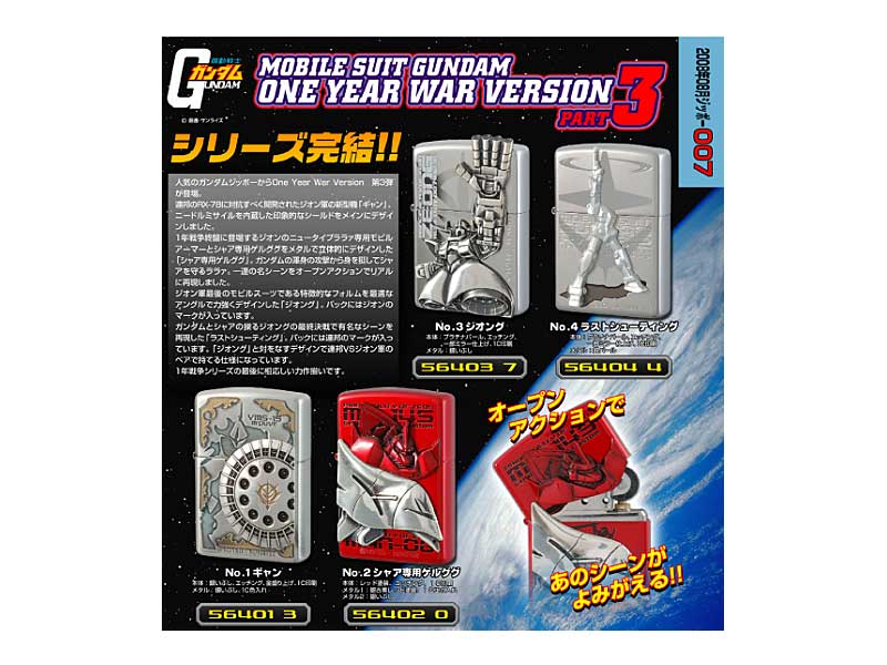 機動戦士ガンダムジッポー No.3 ジオング