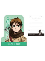 アルスラーン戦記 スタンディングメモ 「エラム」
