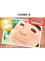 俺物語！！ 缶々めんこマグネット 剛田猛男（楽）