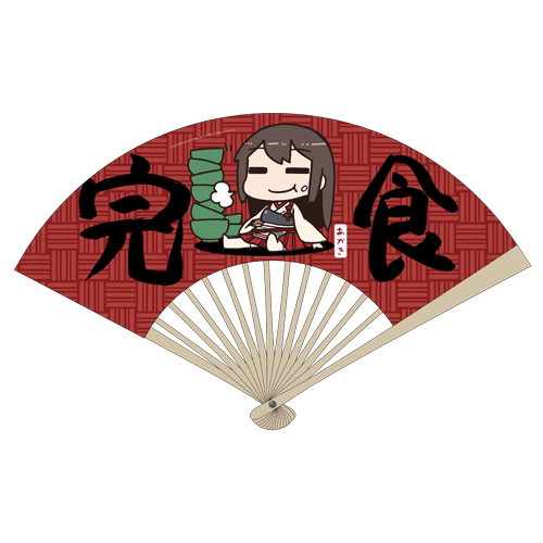 艦隊これくしょん-艦これ- 赤城満腹扇子
