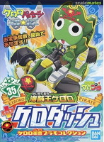 ケロロ＜35＞ 海賊王ケロロ＋ケロダッシュ
