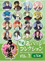 BOX販売 刀剣乱舞-ONLINE- 缶バッジコレクション（内番） VOL.3