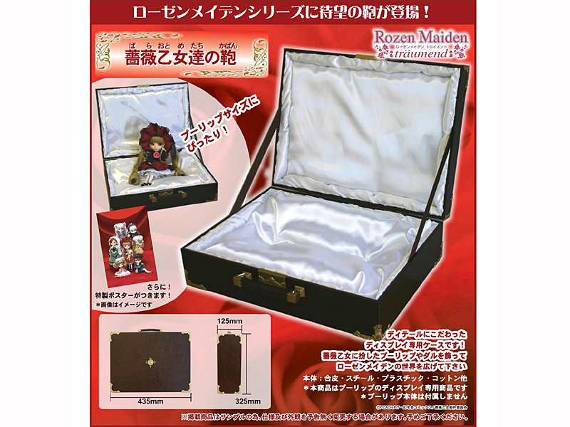 ローゼンメイデン 薔薇乙女達の鞄