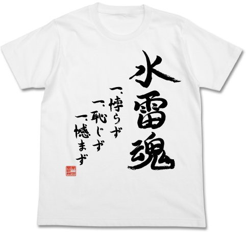 艦隊これくしょん-艦これ- 第三水雷戦隊 水雷魂Tシャツ/WHITE-L