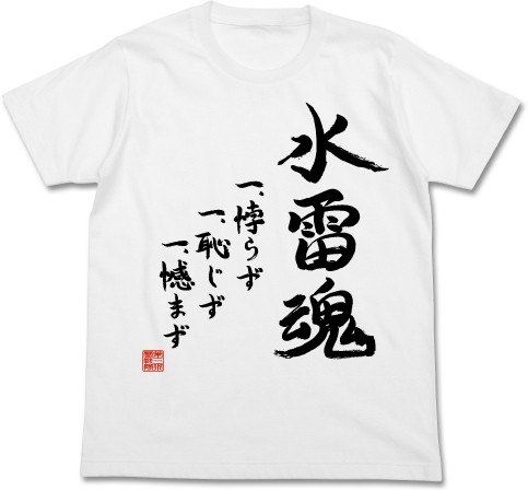 艦隊これくしょん-艦これ- 第三水雷戦隊 水雷魂Tシャツ/WHITE-XL