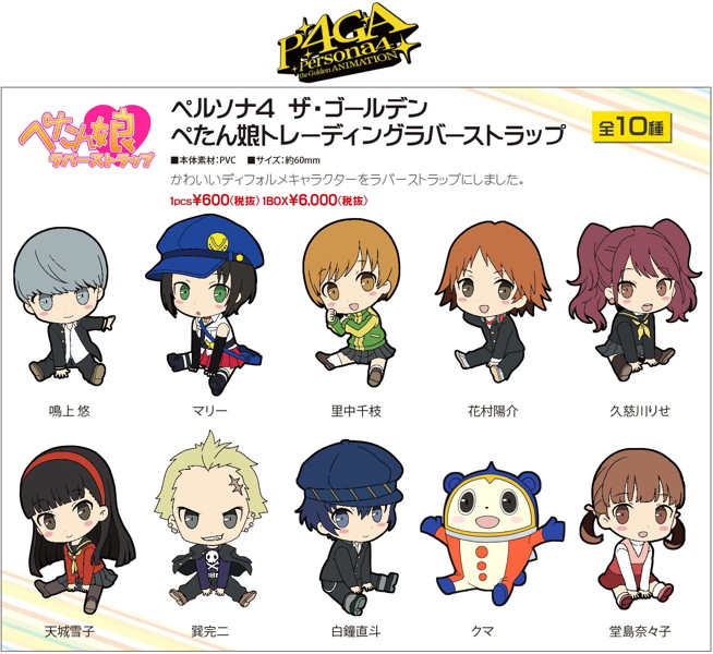 BOX販売 ペルソナ4 ザ・ゴールデン ぺたん娘トレーディングラバーストラップ