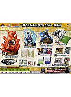 一番くじ NARUTO-ナルト疾風伝-