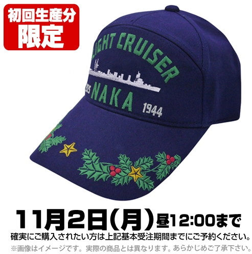艦隊これくしょん-艦これ- 那珂アポロキャップ クリスマスVer. 初回生産限定