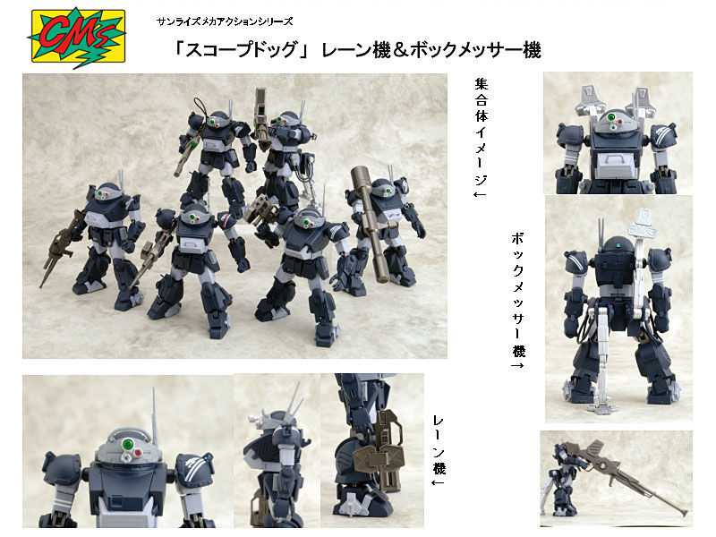 装甲騎兵ボトムズ コマンドフォークト サンライズメカアクションシリーズ スコープドッグ ボックメッサー機